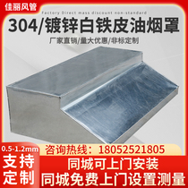 Galvanized White Iron Sheet Kitchen Drain Hood Factory Smoke Exhaust Dust Suction Hood Industrial Dust Hood Commercial Stainless Steel Smoke Exhaust