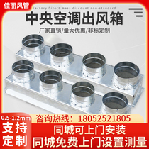 Custom Central Air Conditioning Duct Machine Air Outlet White Sheet Iron Out Bellows Return Bellows Fan Coil Sub Wind Static Pressure Box