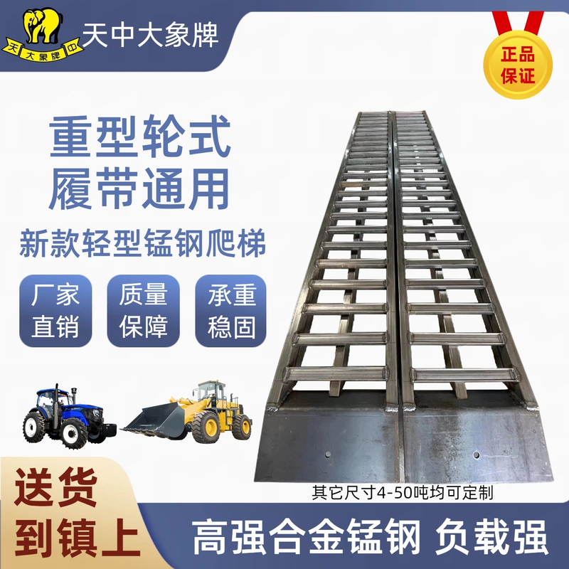 Forklift, Loader, Excavator, Tractor, Manganese Steel Climbing Ladder, Elephant Brand Ladder, Jump Board, Loading Ramp, Slope Board