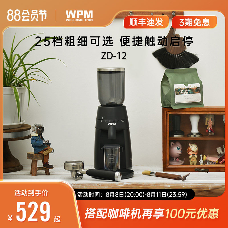WPM Whirlpool Bean Grinding Machine ZD12 Willpower Coffee Electric Grinding Machine Cone Knife Grinding Coffee Machine Tool Small Home