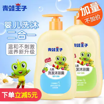 Frog Prince Children's Shampoo Shower Gel Two-in-one Baby baby newborn child Shower gel