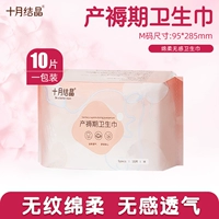 十月结晶 Послеродовая физиологичная гигиеническая прокладка для молодой матери, простыня