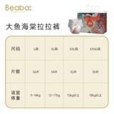 Biba Big Fish Begonia baby lara брюки xxl cod