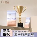 十月结晶 Материнская туалетная бумага беременная женская доставка. Производство бумаги.