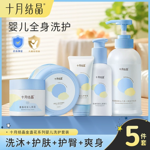 十月结晶 Средство детской гигиены для новорожденных, детский комплект, набор для ухода за кожей, гель для душа
