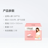 十月结晶 Послеродовая гигиеническая прокладка, простыня, 8 штук