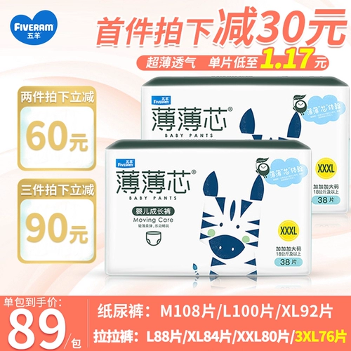 五羊 Ультратонкие дышащие детские летние штаны