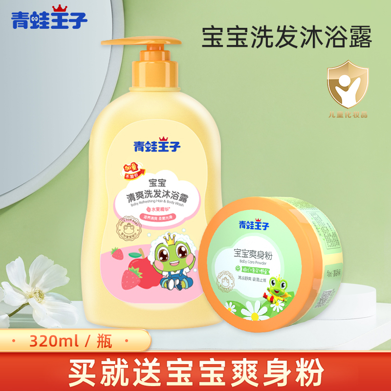 Frog Prince Baby Shampoo & Shower Gel 2-in-1 Tears-Free Formula Gentle Newborn Baby Official Website