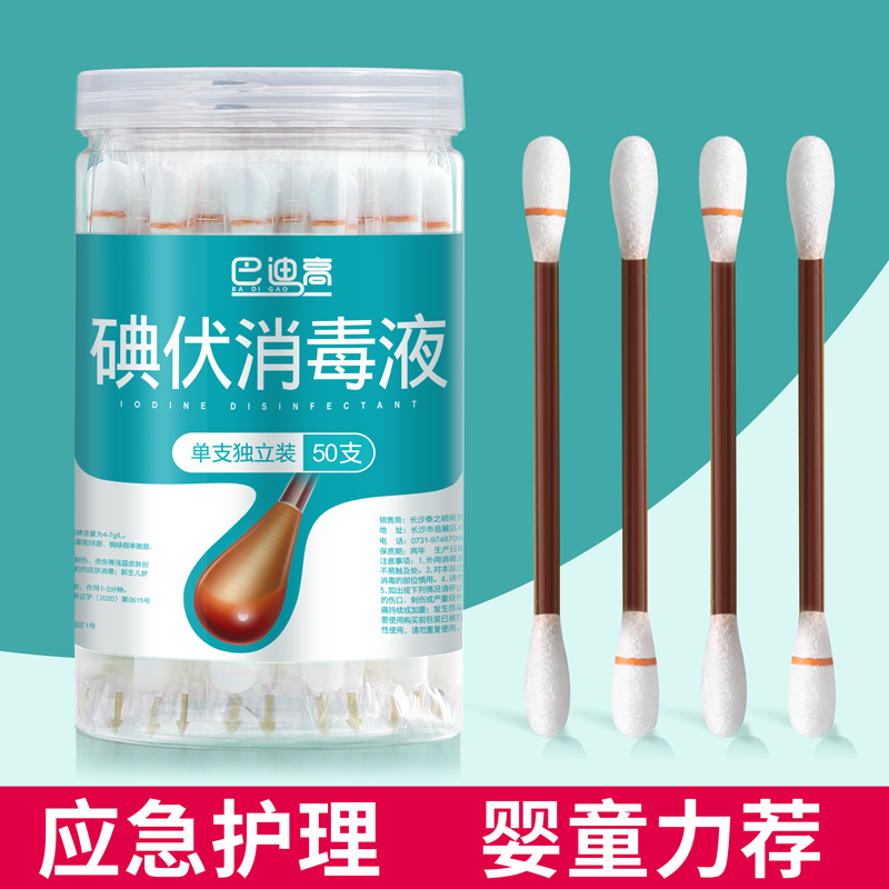 Iodine Volt Cotton Sign Newborn Baby Disposable Medical Sterilized Stick Newborn Belly Button Special Alcohol Wound 50-Taobao