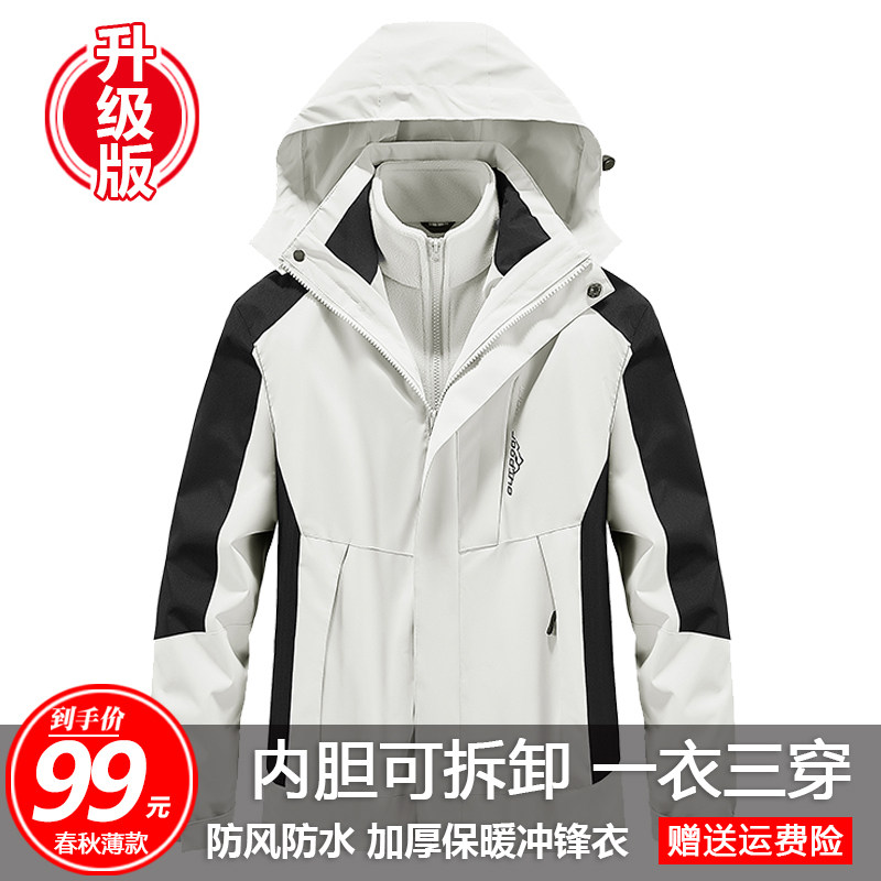 Submachine clothes men's three-in-one detachable two sets of female outdoor climbing clothes windproof and waterproof autumn and winter garnter jacket-Taobao