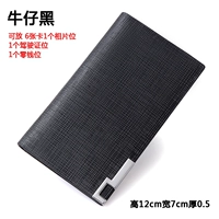 Джинсовая черная