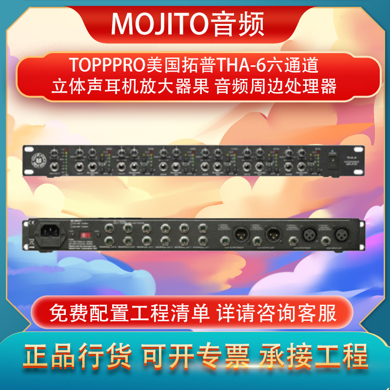 TOPPPPRO American Top THA-6 six-channel stereo headphone amplifier fruit audio peripheral processor