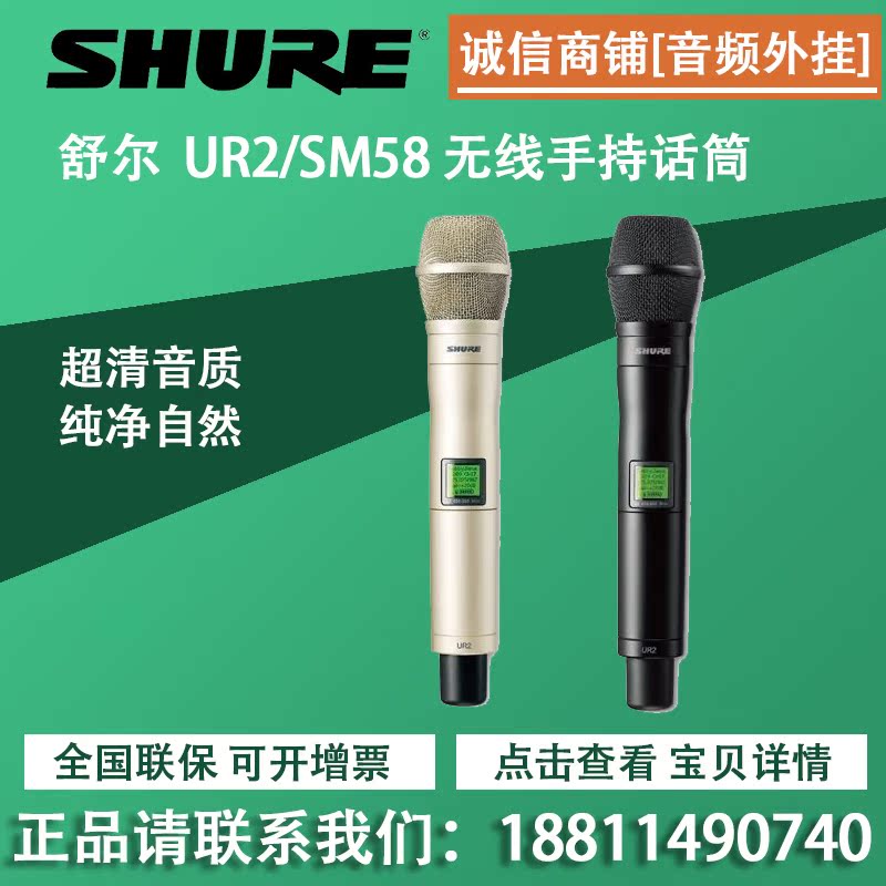 Shure SHURE UR2 SM58 handheld U-segment heart-shaped microphone single microphone (Anhengli licensed)