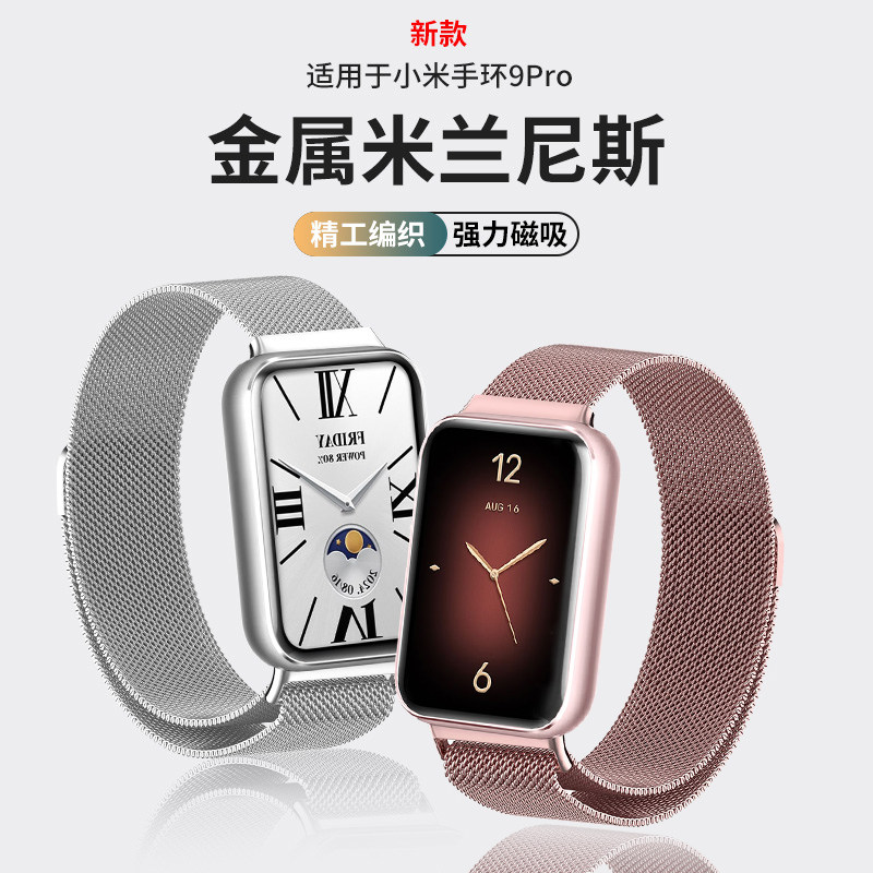 适用于小米手环9pro表带8pro米兰尼斯磁吸腕带智能运动手环9pro不锈钢金属替换带男女款夏季时尚透气表链配件