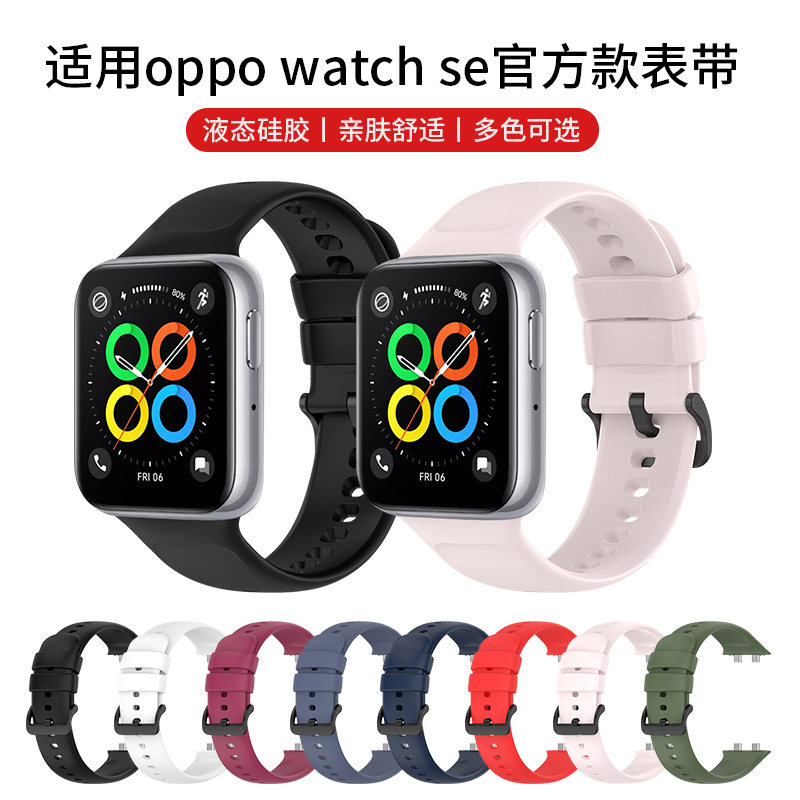 适用oppowatch3手表表带se液态硅胶腕带智能运动手表oppowatch3pro新款舒适柔软替换带表链男女同款配件