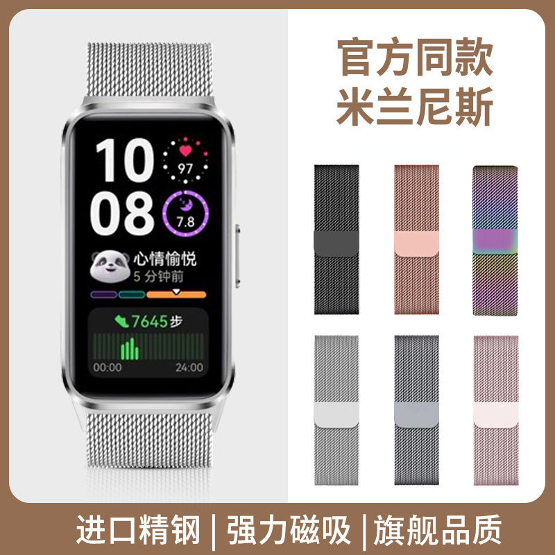 适用于华为手环10表带新款9NFC米兰尼斯磁吸腕带智能运动手环8金属替换带华为擎云HA580透气精钢男女表链配件