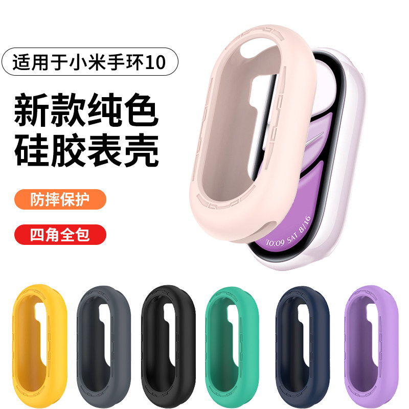 适用于小米手环10保护套8/9NFC柔软硅胶保护壳智能运动手环10亲肤透气替换腕带男女生八九十代通用夏天配件