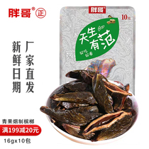 Fat brother is born with a fan betel nut 10 yuan dress nut Hunan Xiangtan specialty ice nut green fruit tobacco making Penang