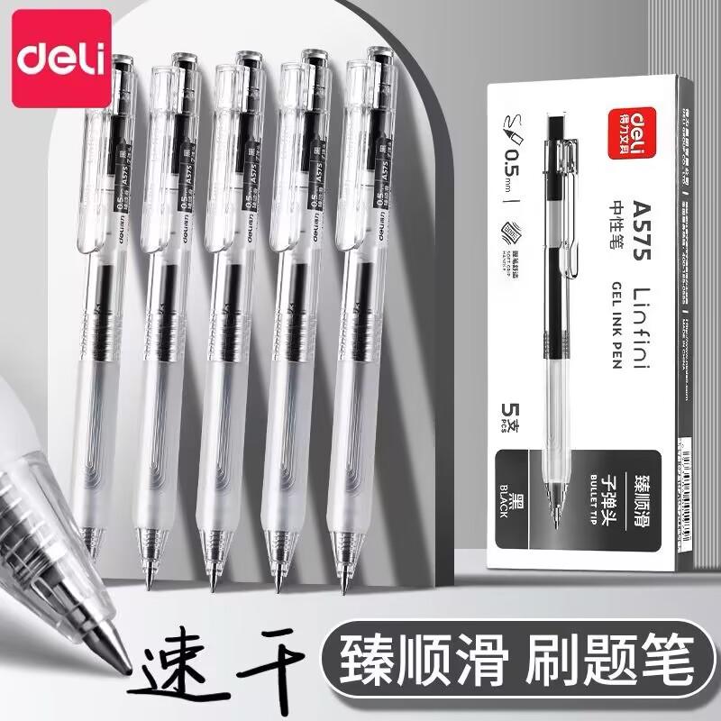 得力中性笔A575加强子弹头笔芯ST学生用0.5mm黑色签字笔圆珠笔-淘宝Taobao | 天猫Tmall