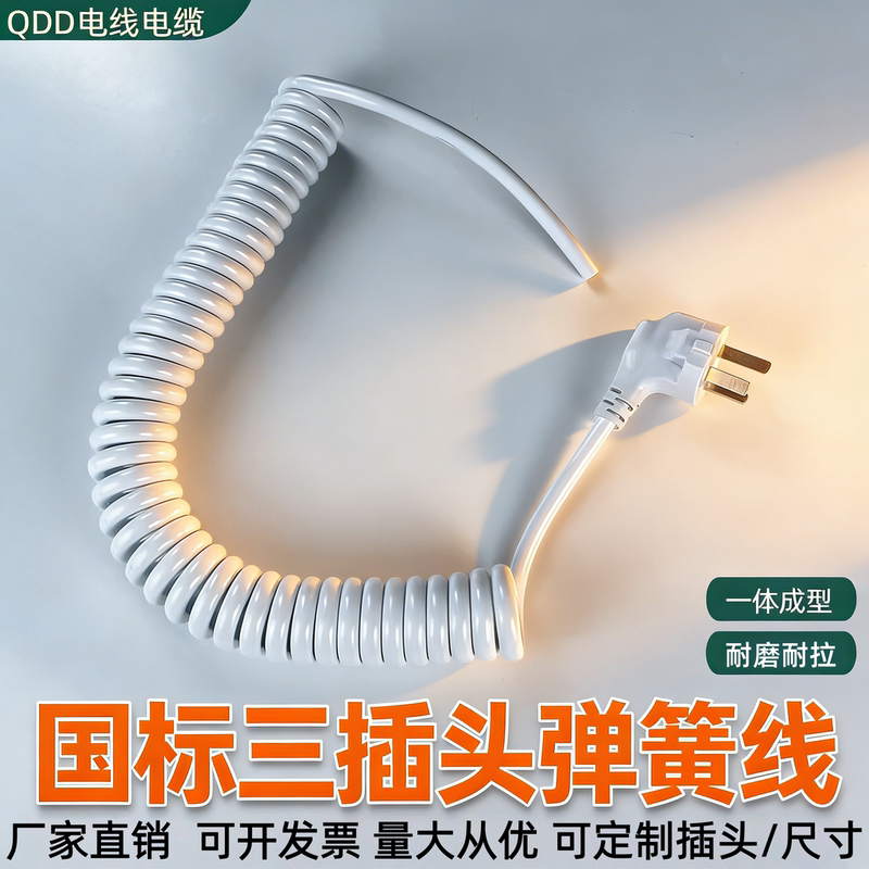 White Spring Wire 2-Core 3-Core Bathroom Cabinet Drawer Power Cord Spiral Retractable Cord National Standard Pure Copper Wire Core Three-Prong Plug White Spring Wire 2-Core 3-Core Bathroom Cabinet Drawer Power Cord Spiral Retractable Cord National Standard Pure Copper Wire Core Three-Prong Plug