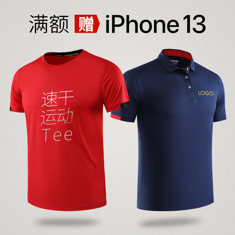 T-shirt custom marathon cycling group building exercise training fast dry work clothes private coach POLO shirt