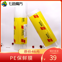 Yang Guang tableware PE roll plastic wrap household fruit kitchen microwave oven thickened film wrap