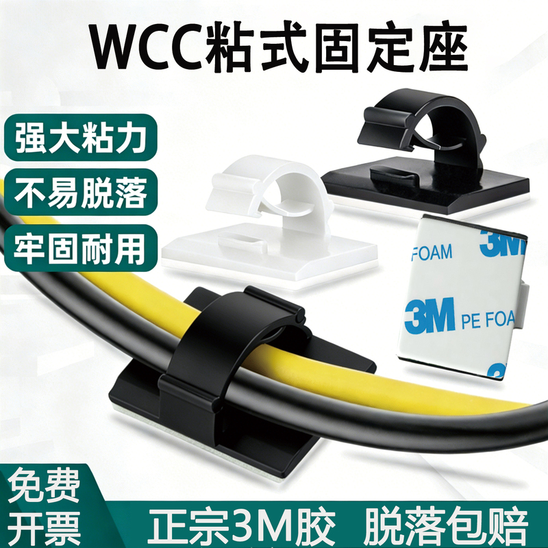 Wcc Self-Adhesive Cable Clip 3m Holder Car Dashcam Cable Organizer Wire Routing Clip Fastener