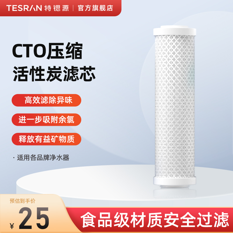 Special strontium source 6 stage water purifier CTO compressed activated carbon filter core third level