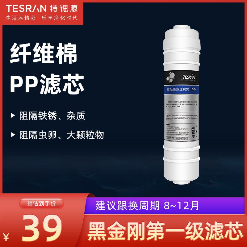 Special strontium source Black King Kong water purifier Korean-style quick-connect PP cotton core filter