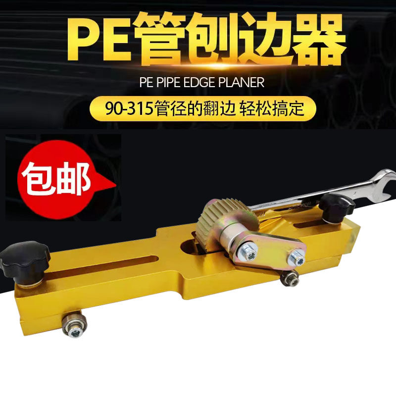 PE gas pipe butt flanging edge planer ring cutter to PE welding flanging tool ring planer planer planer