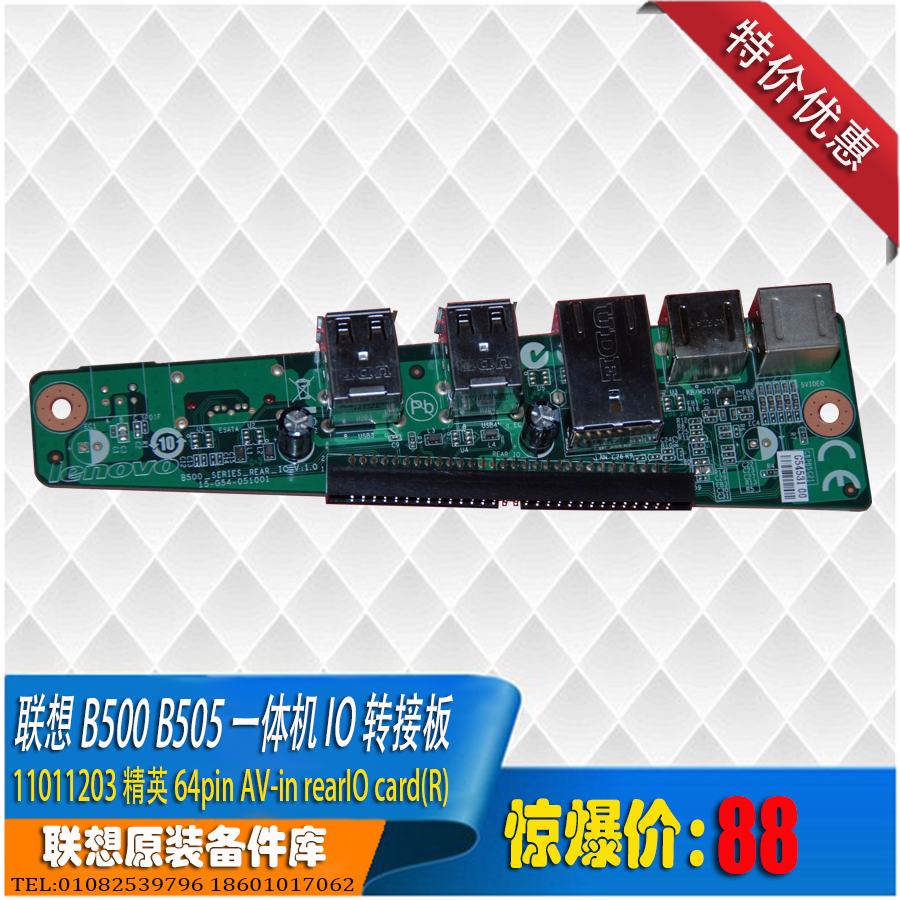Associative ideacentre B505 B500 AllIO board rear network card usb keyrat interface board