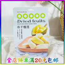 Jinyu Freeze-dried Durian 60g Dried Durian Imported Specialty Golden Pillow Internet Celebrity Snacks Dried Fruit Childrens Snacks