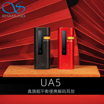Shanling UA5 portable portable decoding earphone Android lightning phone 4 4 4 small tail leather case