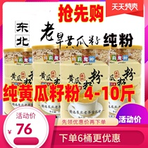 Northeast old dry cucumber seed powder pure cucumber seed powder sugar-free cooked powder dry cucumber seed powder 2000g calcium bone bone