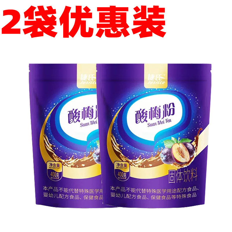 Czech sour plum powder 400g homemade sour plum soup ebony juice powder Plum Juice Powder Plum Juice drinks powder Ice Town to relieve summer heat-Taobao