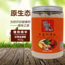Mary magic powder freshly ground ginger red jujube powder ginger 450g physiological period cold warm Lady powder
