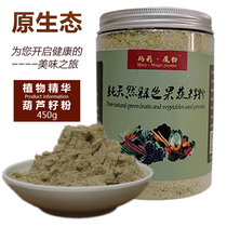 Mary magic powder gourd seed yaucuzi gourd hand hand grind large gourd seed gourd seed powder 450g