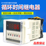 Digital display cycle time relay DH48S-S cycle controller 220V 24V 12V send base