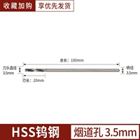 Сверло дымоходное из вольфрамовой стали 3,5*100