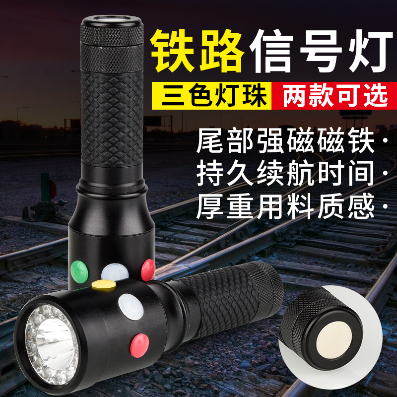 Three-color signal light flashlights outdoor emergency lighting red green yellow railway signal led light long range