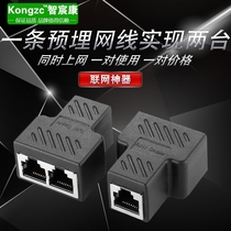 Network cable splitter Network connector Network cable one point two adapter rj45 simultaneous Internet access IPTV broadband