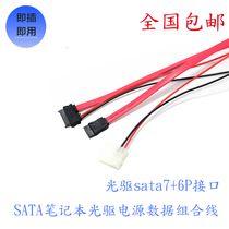 Notebook optical drive adapter wire sata7 6pin data power supply integrated cable pure copper serial port combination wire