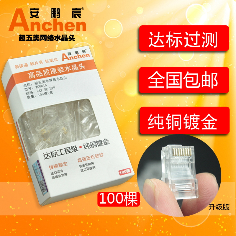 Ampen Chen Crystal Head Internet Crystal Head Ultra Five Types Gold Plated rj45 Network Route Crystal Head AMAPC
