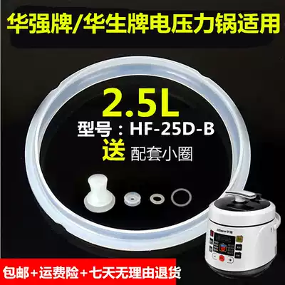Huaqiang Red Double Happiness HF-25D-B Electronic Pressure Cooker Sealing Ring 2 5L L Pressure Pot Silicone Ring Accessories