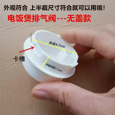 Half-cut rice cooker exhaust valve 4 7cm Lianbao triangle hemisphere rice cooker steam outlet valve universal accessories