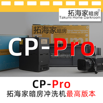 Film developing machine CP-PRO Takumi developing machine high-power PID temperature control large format Takumi darkroom