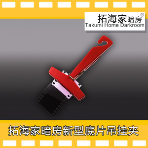 Film negative clip hanging clip compatible with 135120 film film drying｜darkroom tuohaijia darkroom selection