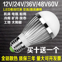 12V24V36Vled low voltage AC DC bulb lamp machine tool mine battery floor stall E27 screw LED bulb