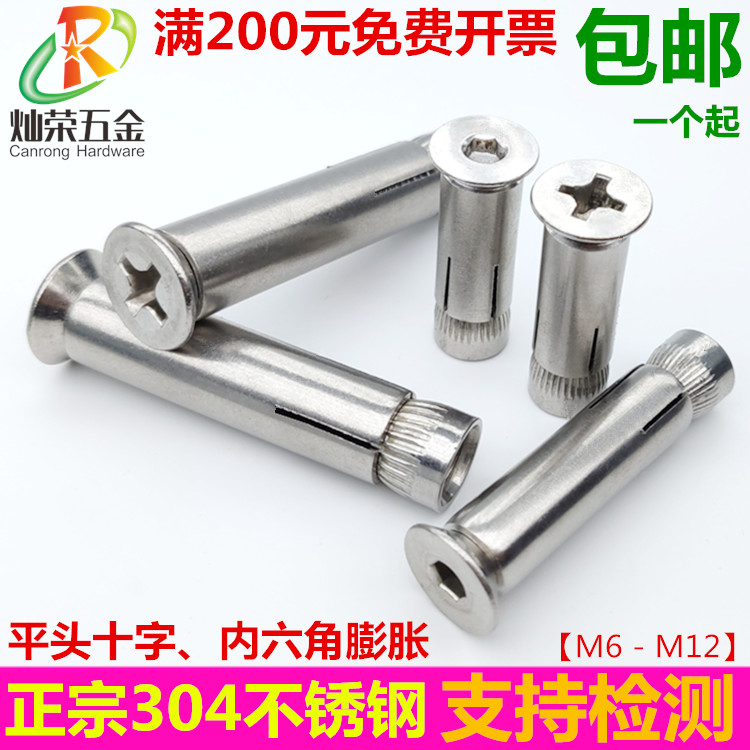 304 stainless steel cross countersunk head internal expansion screw Flat head built-in expansion screw implosion M6M8M10M12