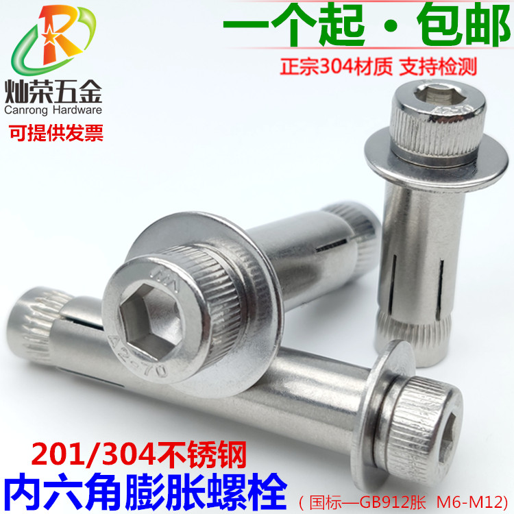 201 304 stainless steel built-in expansion screw hexagonal fluffy screw inner hexagonal screw implosion M6M8M10M12*100